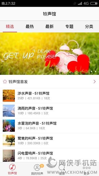 51铃声馆下载安卓版app v1.0