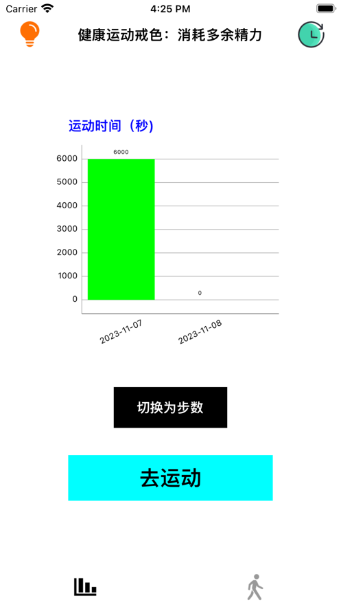 健康运动戒色安卓手机版下载图片1