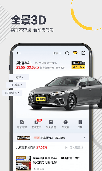 懂车帝app看车价真实二手车新版官方下载图片1