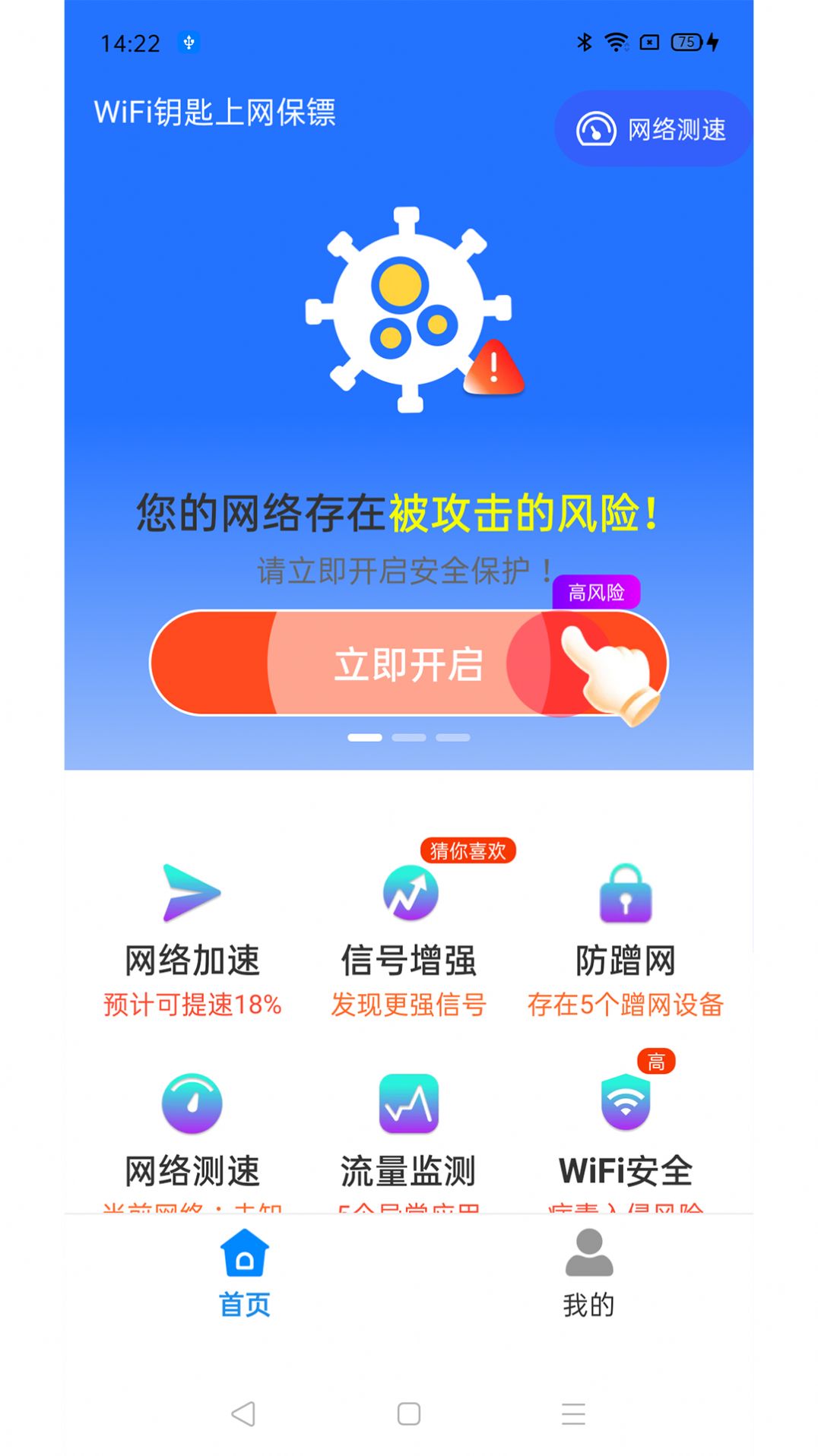 WiFi钥匙上网保镖网络助手下载 v4.3.55.00