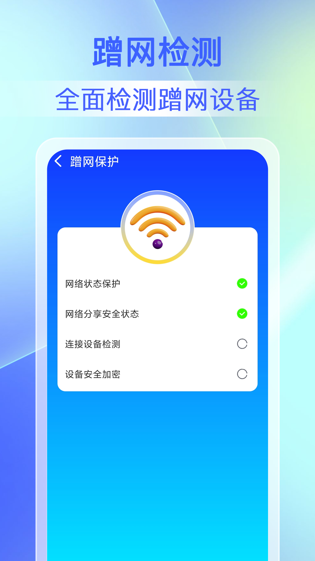 畅连WiFi钥匙软件官方下载 v1.0.0