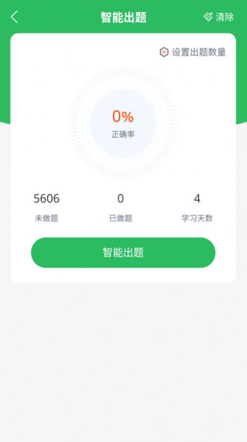 上学吧口腔执业医师题库安卓版应用下载图片1