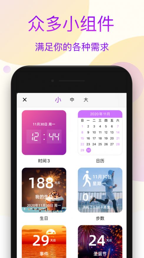 我的小组件app手机版下载 v1.0