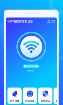 WiFi智能管家极速版软件手机版下载 v1.0