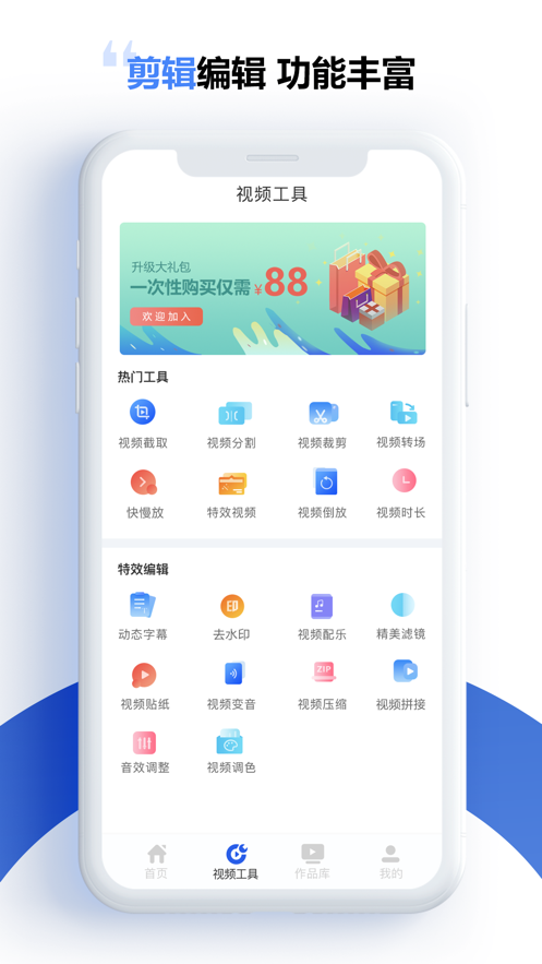 清爽视频编辑器免费版不用升级下载安装 v5.8.0.1