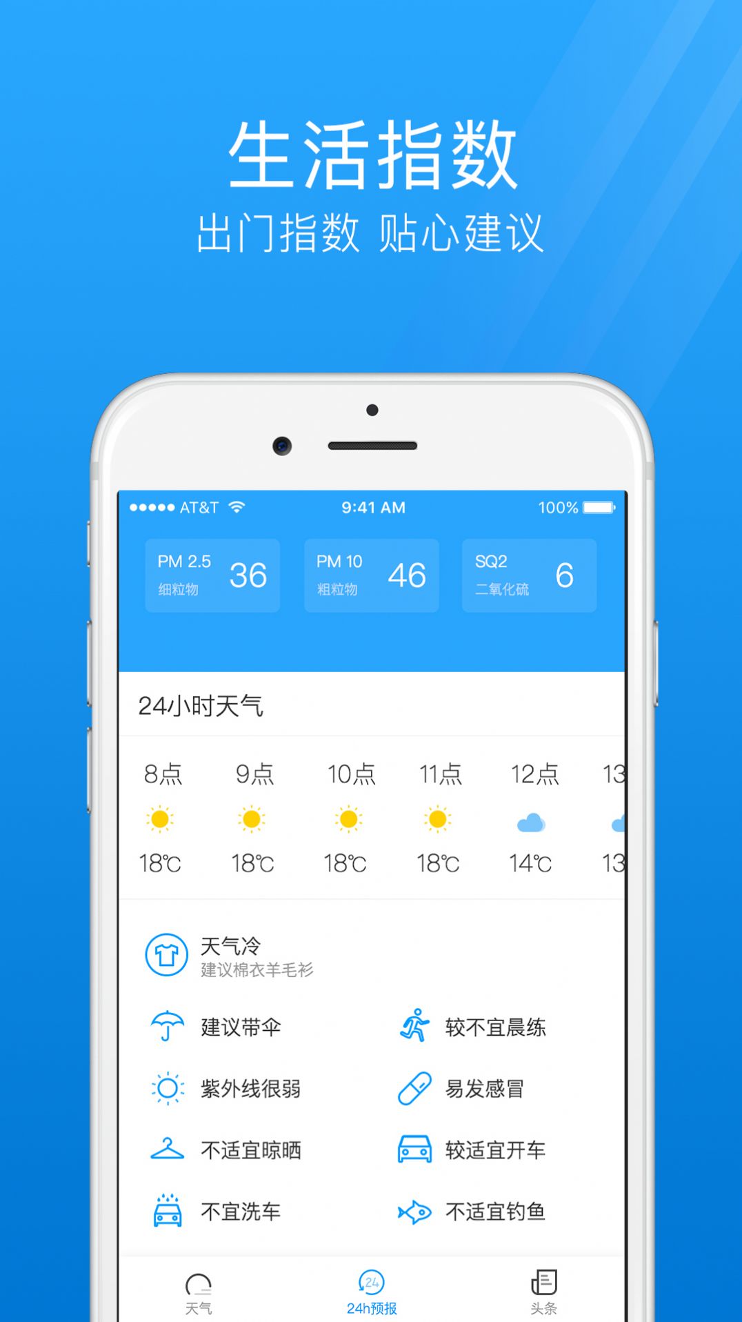 最准天气预报通app最新版 v2.0.1