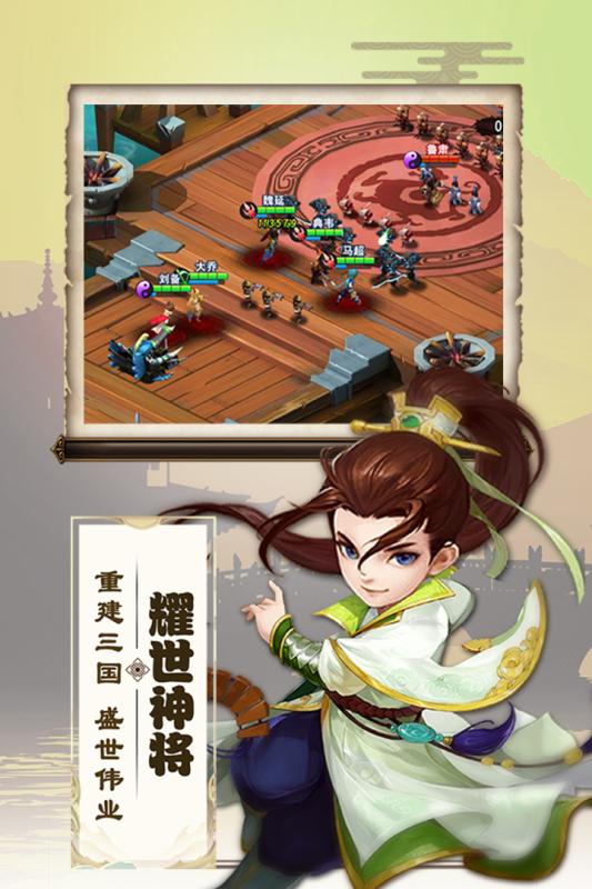 三国兵临天下官方游戏百度版 v1.0.3