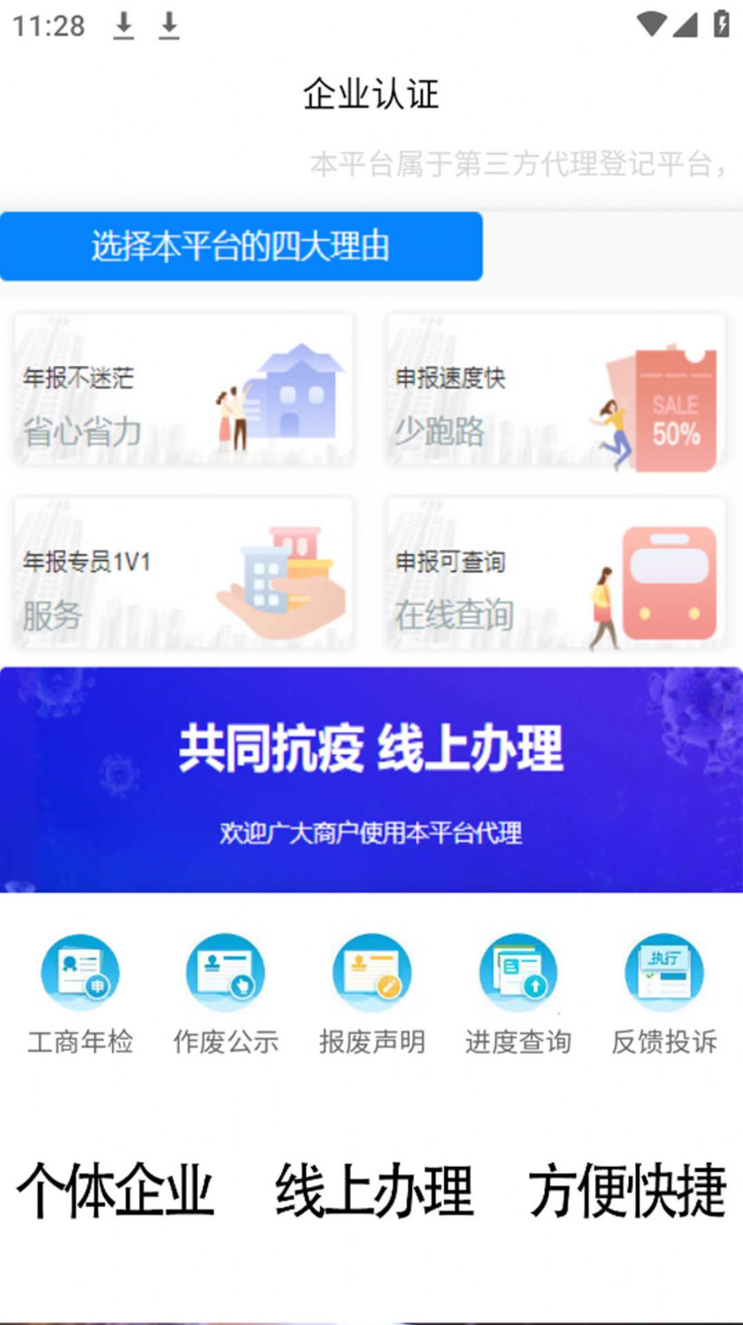 企业年报通官方小程序下载 v1.0.0