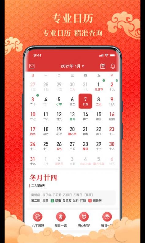 2024吉日万年历老黄历app手机版下载 v1.0.3