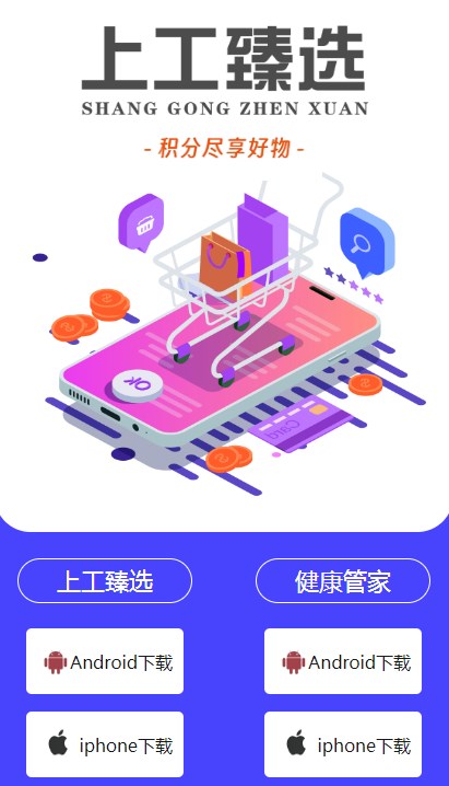 上工臻选官方首码下载 v1.4.1