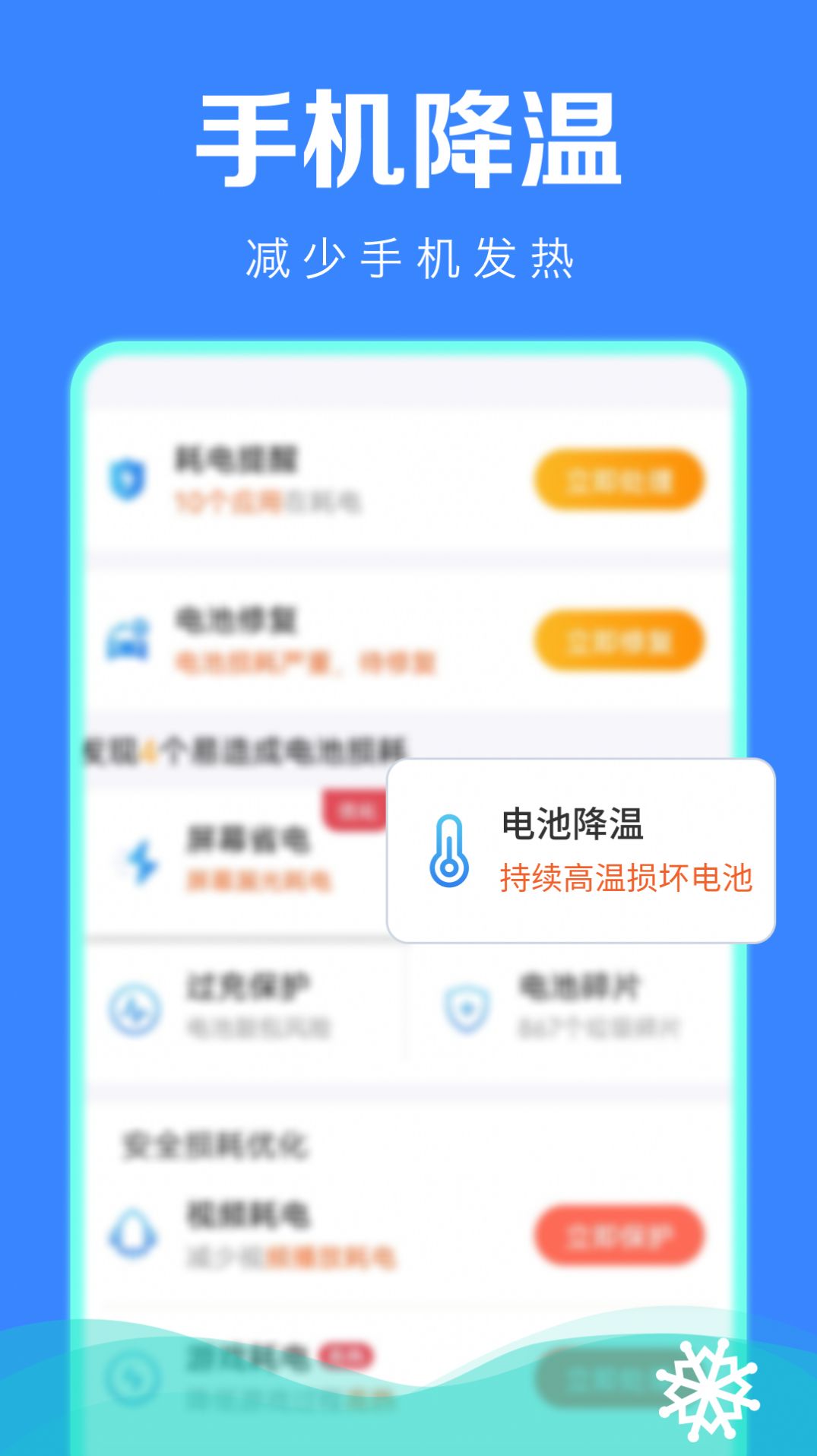 极速省电管家软件手机版下载 v4.3.52.00