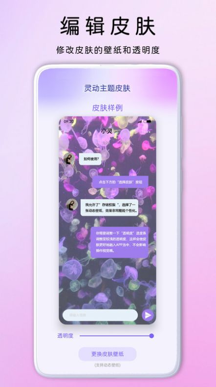 灵动主题皮肤app手机版下载 v1.0.1