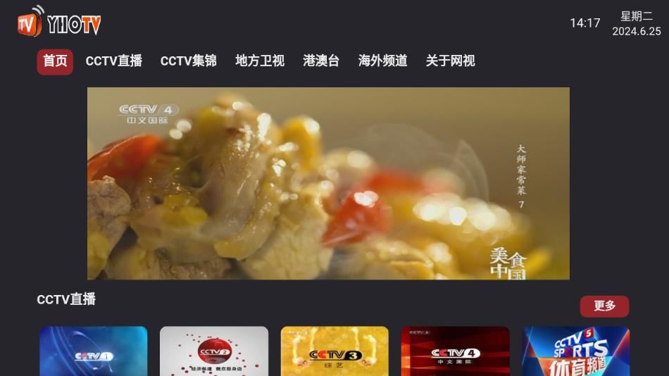 外虎网视tv电视版app下载 v4.4