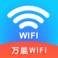 wifi钥匙免密连软件官方下载 v1.0.0