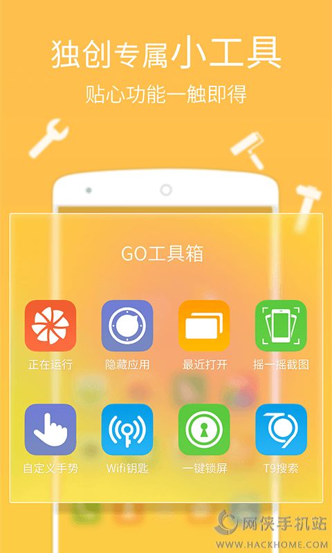 GO桌面下载最新版 v5.55