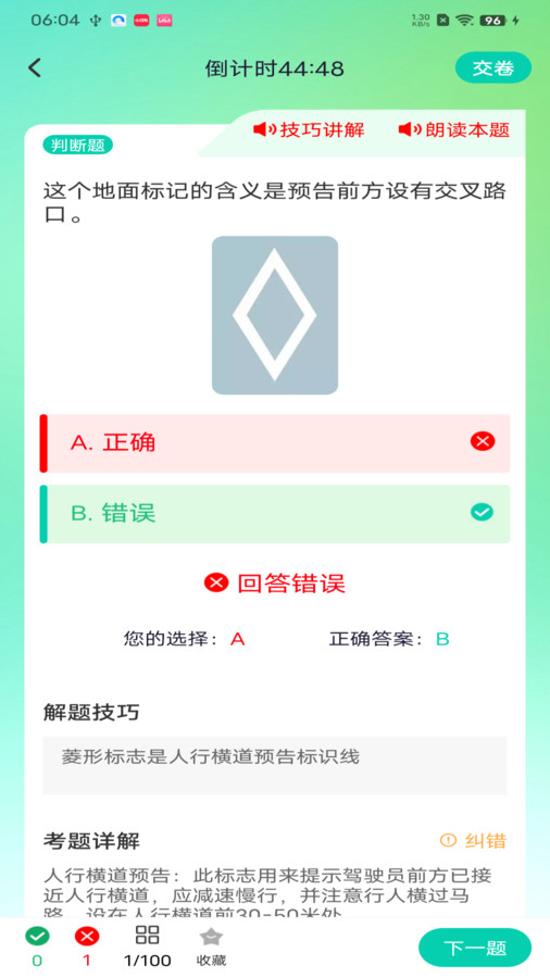 驾考导师软件安卓版下载 v1.0.0