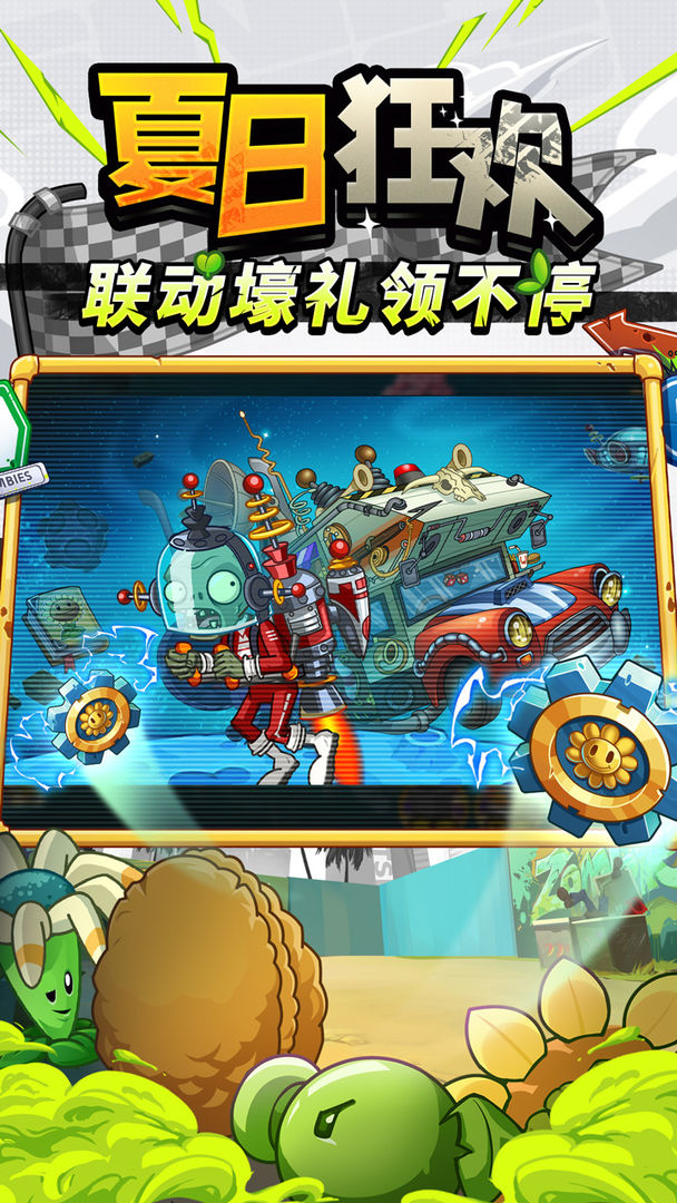 pvz2国际满级存档2024安卓版 v3.4.7