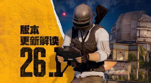 绝地求生10.11更新公告 pubg10月11日更新了什么​