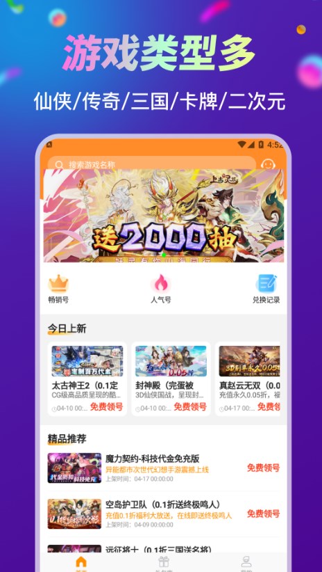 折扣手游助手官方下载手机版 v1.3.1