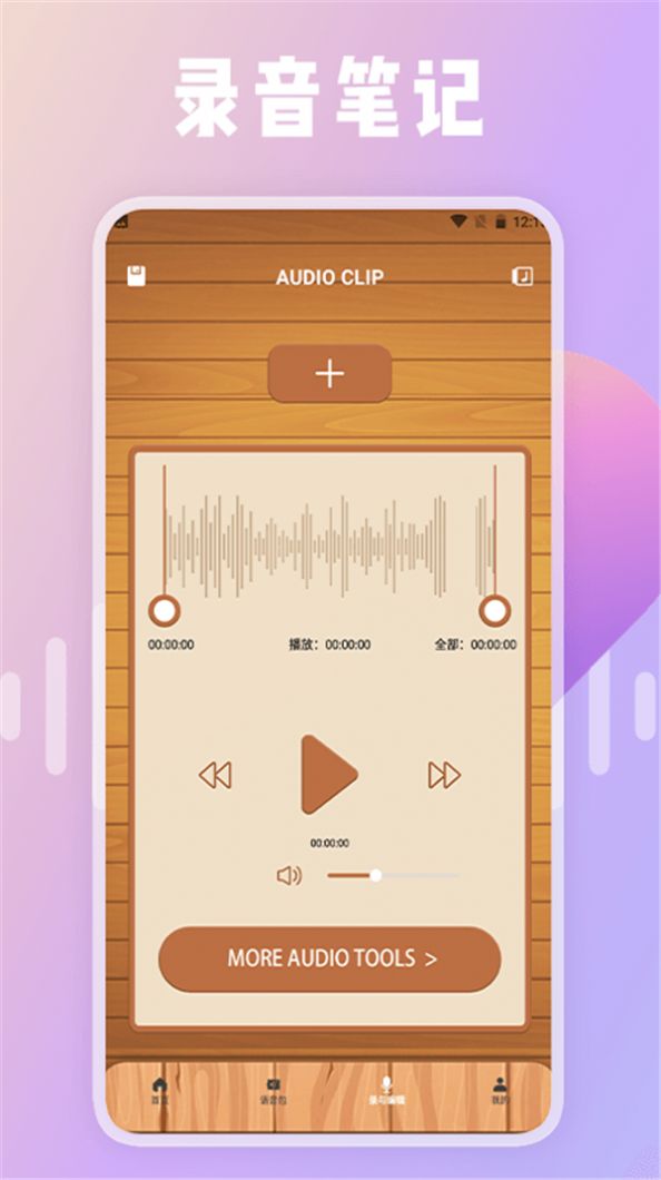 66铃声剪辑器app手机版下载 v1.1