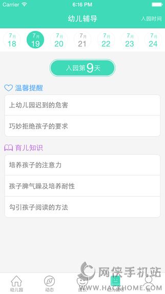 掌心宝贝家长版ios手机版 v5.7.0