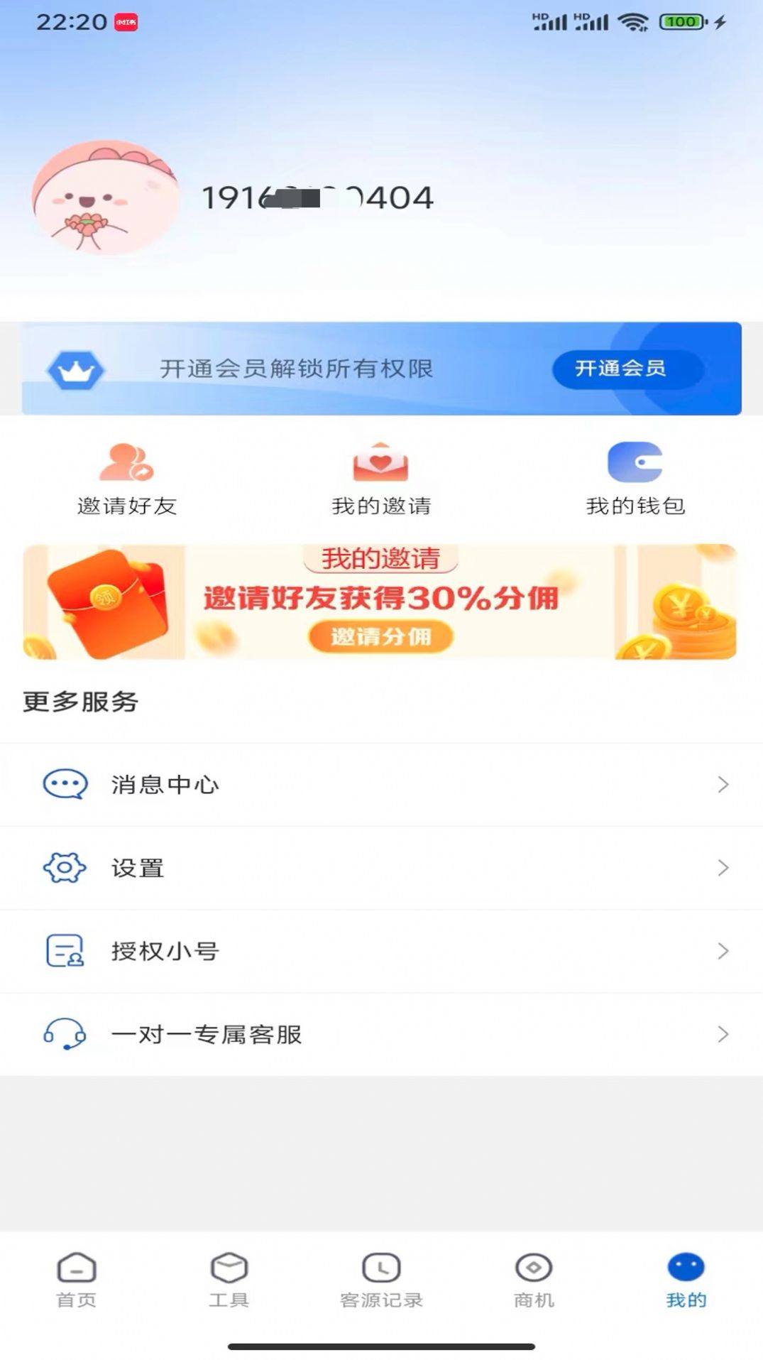 客源宝获客办公软件下载 v1.0.0