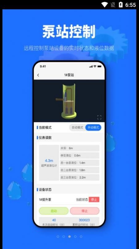 文县智慧水厂管理app官方下载 v1.0.0