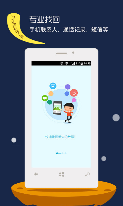 手机数据恢复精灵官方下载app v6.0.2