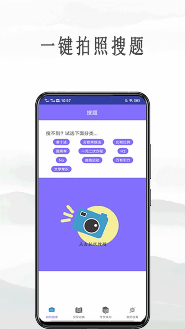 作业互助拍题app软件下载 v1.0