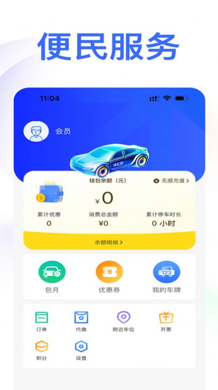 庆e停智慧停车软件下载 v1.0.1