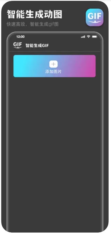 智能生成GIF动画app官方下载 v1.0