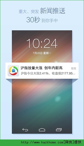 腾讯新闻手机版官方下载 v7.3.20