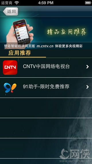 CNTV新闻联播app软件安卓版 v3.0.1