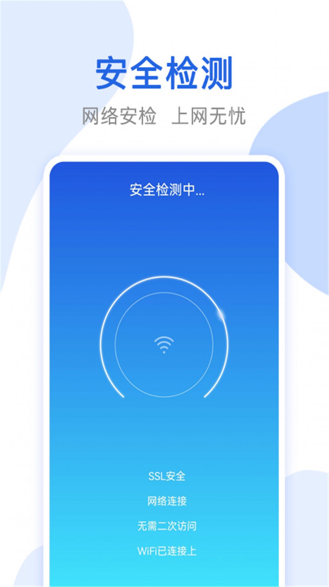 心思辰万能无线网络锁匙软件下载 v1.1.3