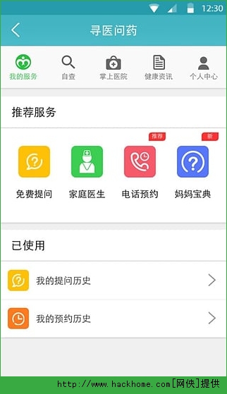 寻医问药网下载安装官网app v2.0