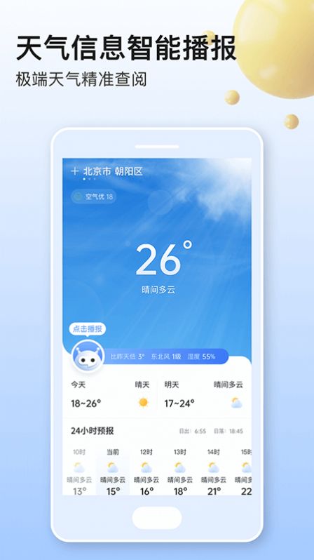 美妙天气app最新版下载 v1.1.5