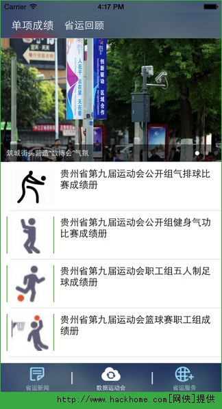 贵州省九运会官网app v1.0