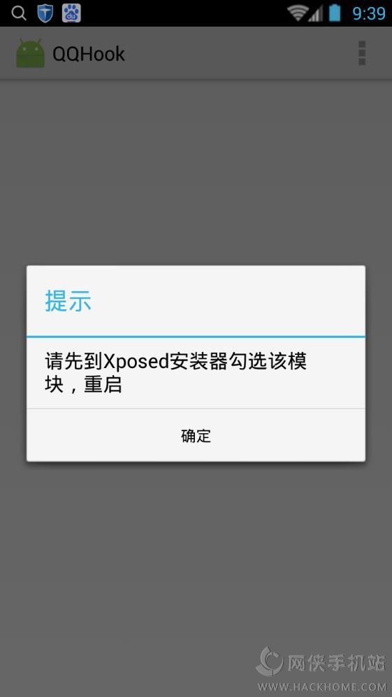 QQHook软件下载安卓手机版app v1.3.0