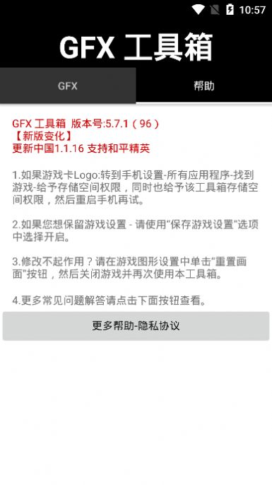 gfx工具箱10最新版本汉化版官网下载 v10.2.4