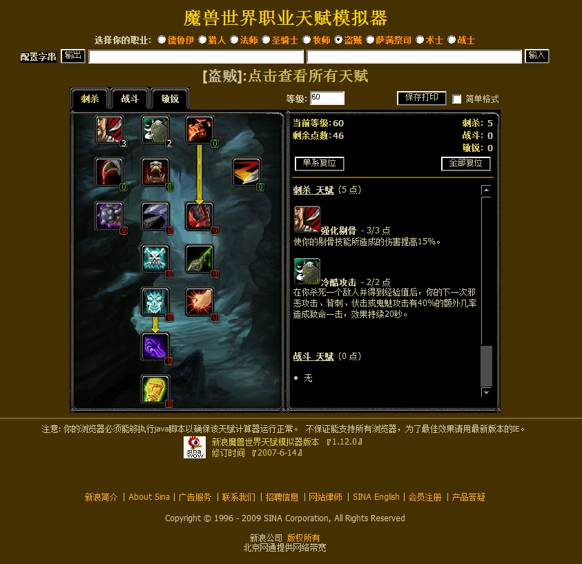 魔兽世界怀旧服法师天赋模拟器app手机版官方下载 v9.15