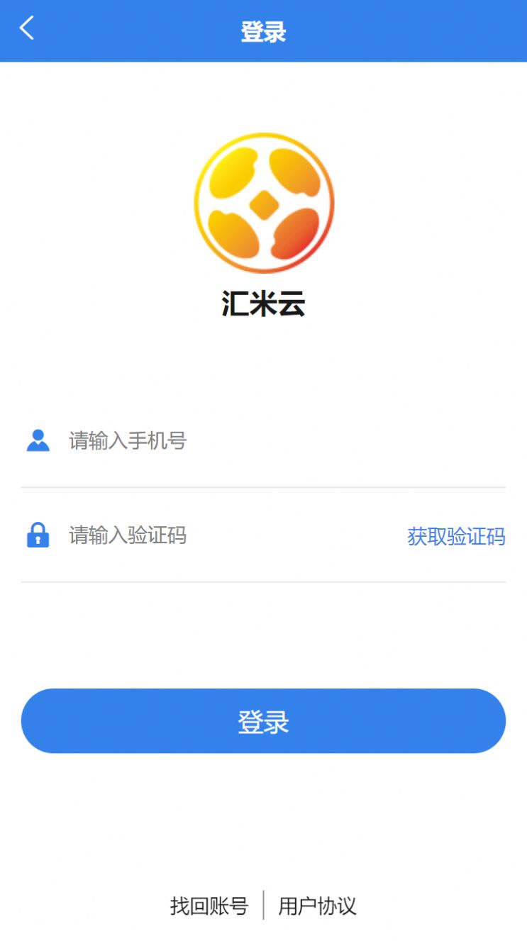 汇米云平台软件下载 v1.0.1