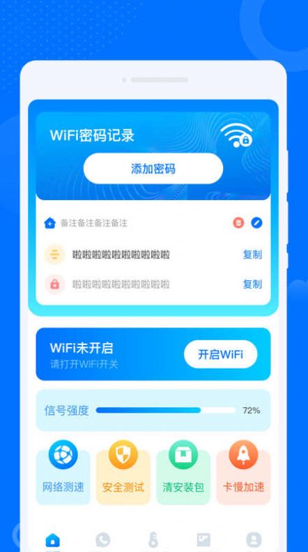 晨光早连WiFi管家手机版下载 v1.0.0