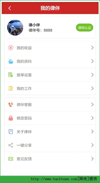 律伴律师官网PC电脑版 v2.0.0.403