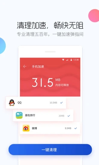 百度手机卫士保护专版app软件 v9.26.0