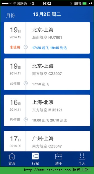 差旅随行官网IOS手机版app v2.2.0