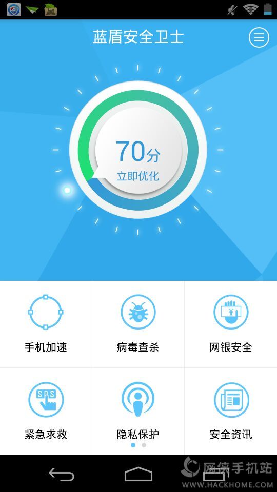 蓝盾安全卫士安卓手机版APP下载 v1.0