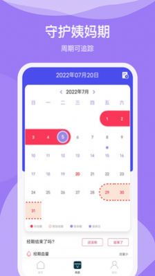 排卵期日历app软件下载 v1.0.0