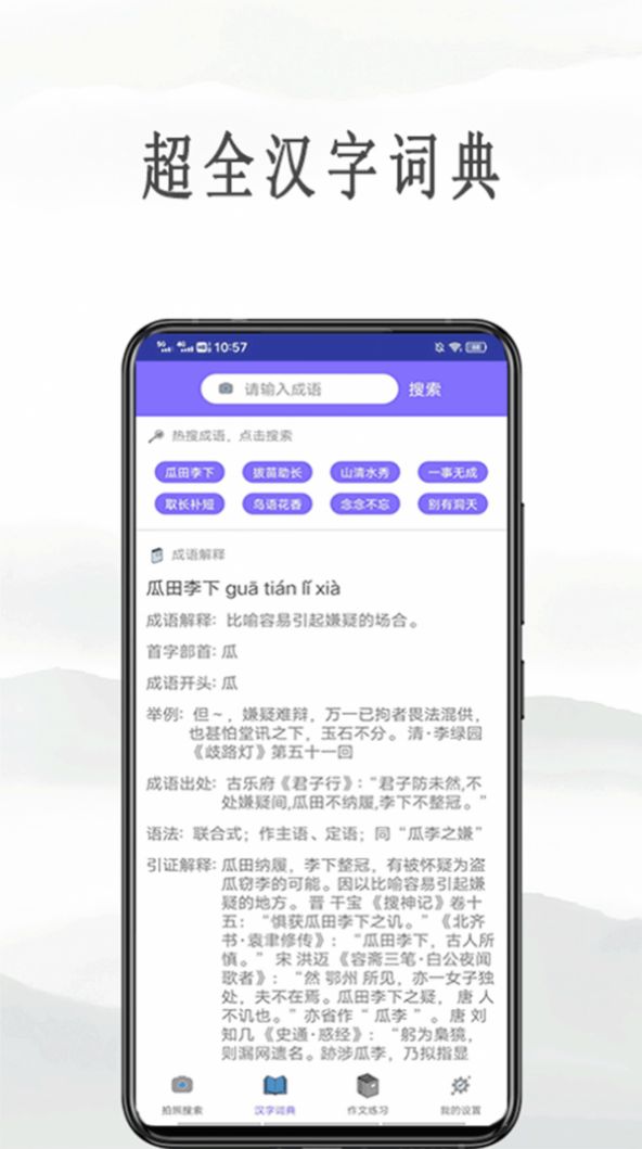 作业互助拍题app软件下载图片1