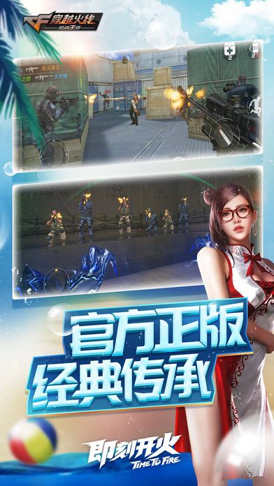 cf手游ios苹果版 v1.0.390.690