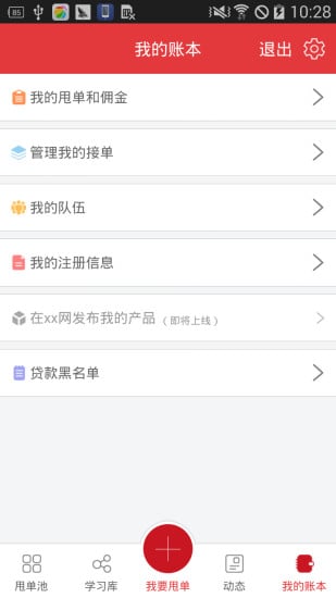 直客集下载安卓版app v5.8